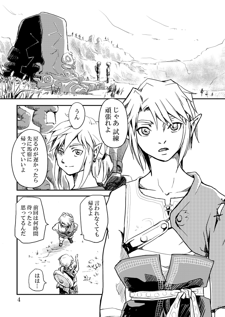 [crona (Suna Natsume] Hitojichi (The Legend of Zelda) [Digital] - Page 3