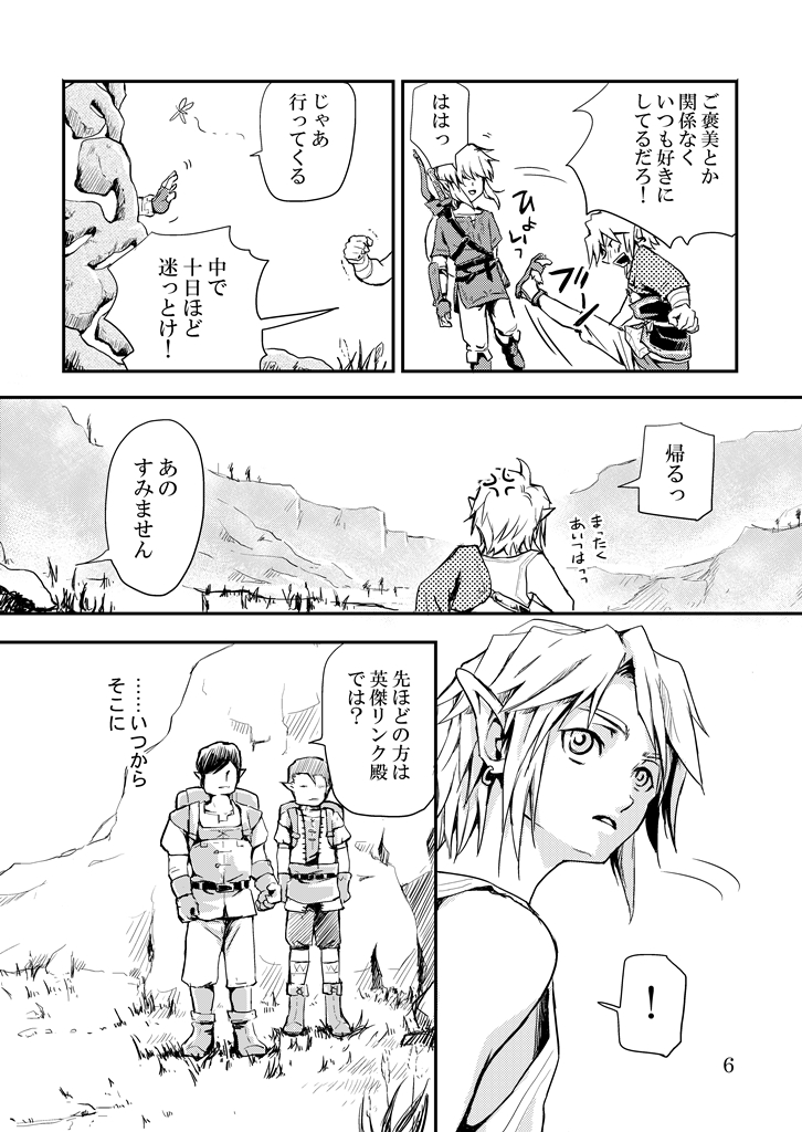 [crona (Suna Natsume] Hitojichi (The Legend of Zelda) [Digital] - Page 5