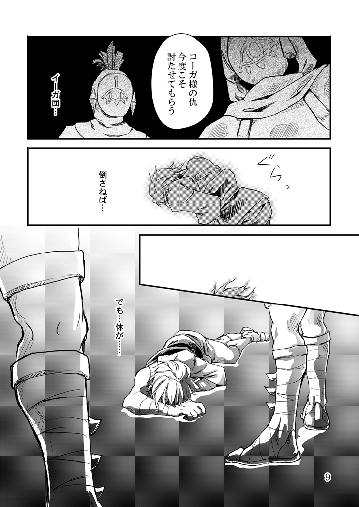 [crona (Suna Natsume] Hitojichi (The Legend of Zelda) [Digital] - Page 8