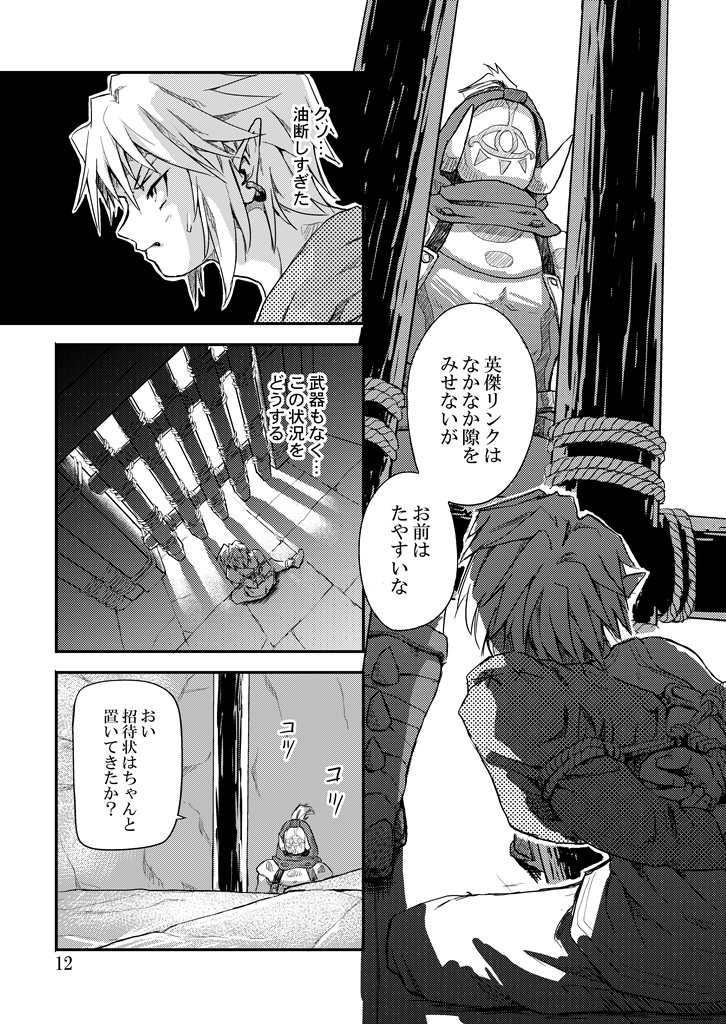 [crona (Suna Natsume] Hitojichi (The Legend of Zelda) [Digital] - Page 11