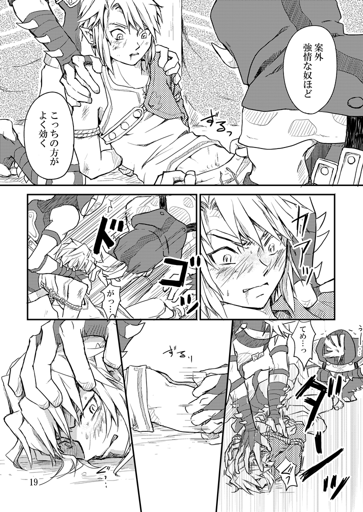 [crona (Suna Natsume] Hitojichi (The Legend of Zelda) [Digital] - Page 18