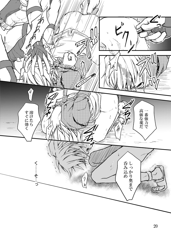 [crona (Suna Natsume] Hitojichi (The Legend of Zelda) [Digital] - Page 19