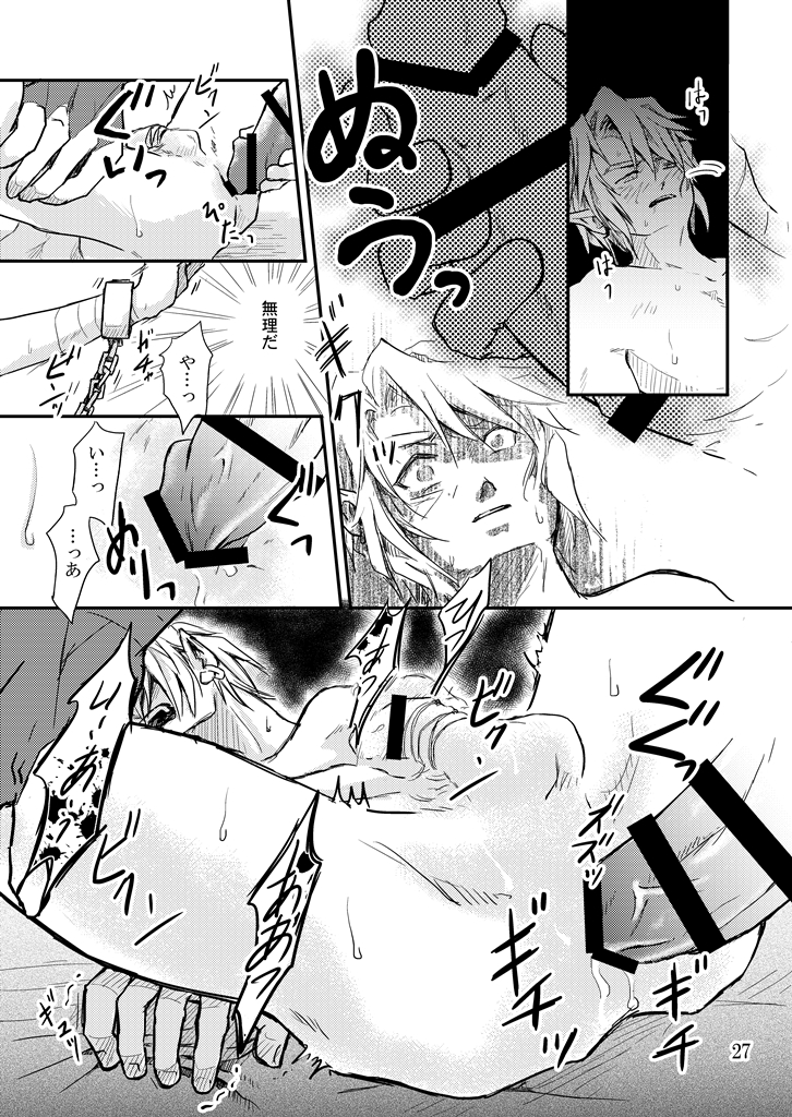 [crona (Suna Natsume] Hitojichi (The Legend of Zelda) [Digital] - Page 26