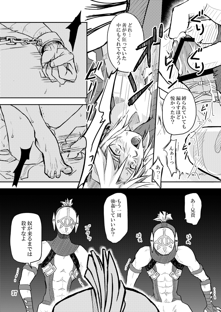 [crona (Suna Natsume] Hitojichi (The Legend of Zelda) [Digital] - Page 36