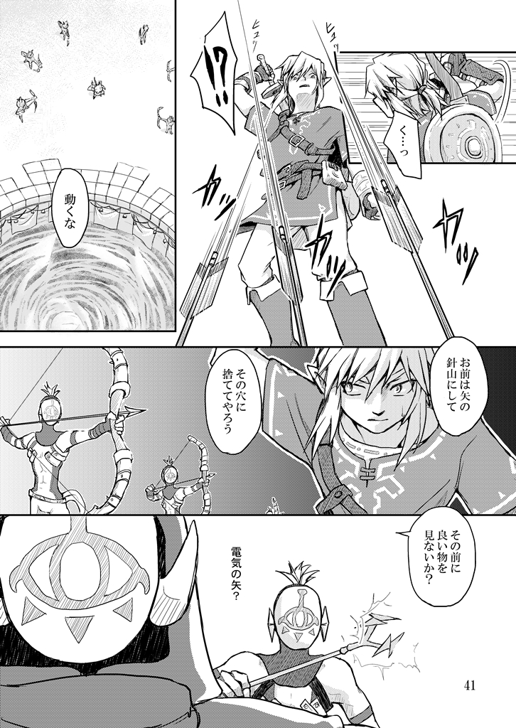 [crona (Suna Natsume] Hitojichi (The Legend of Zelda) [Digital] - Page 40