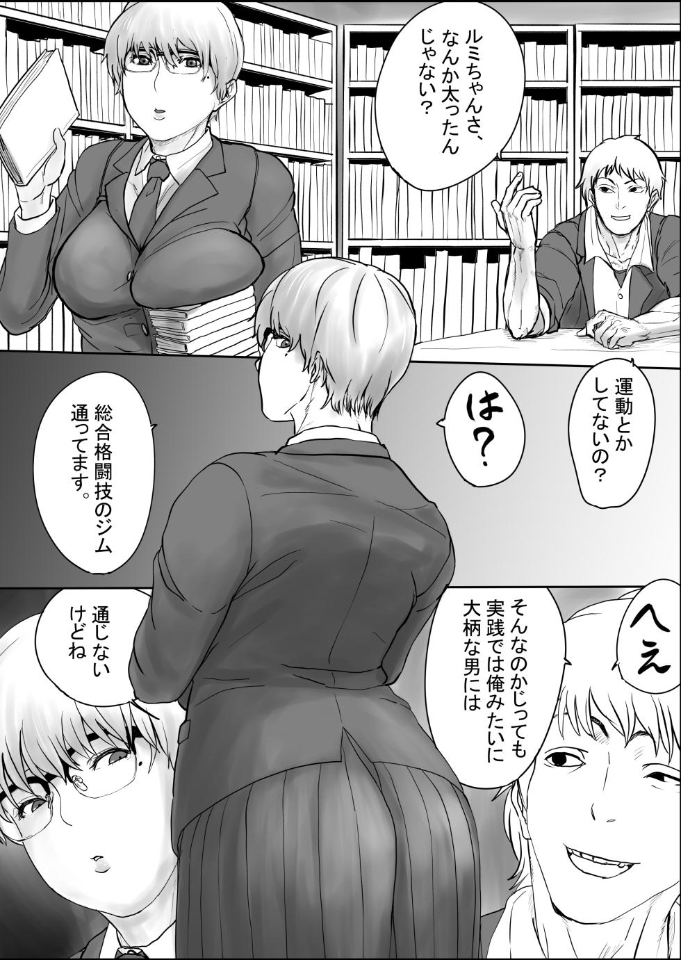 [Rupd] Jimiko-chan to Taiketsu - Page 1