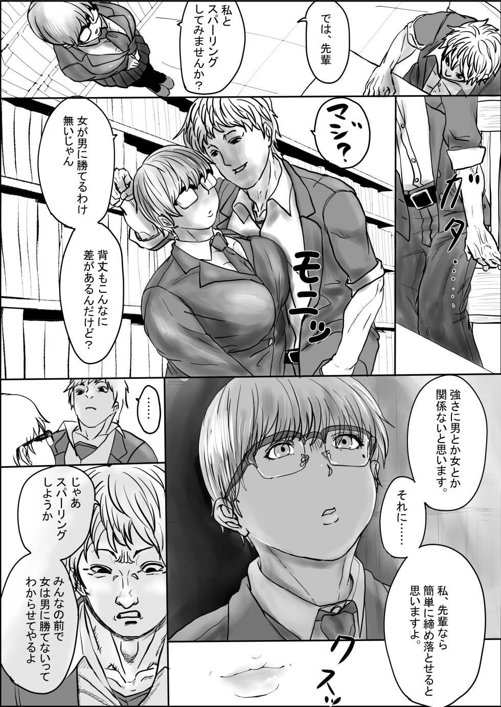[Rupd] Jimiko-chan to Taiketsu - Page 2