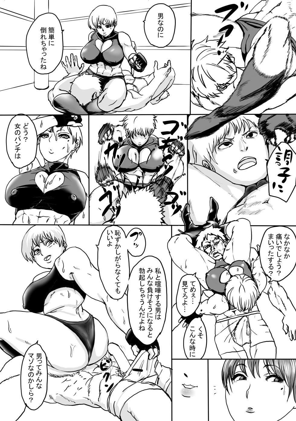 [Rupd] Jimiko-chan to Taiketsu - Page 5