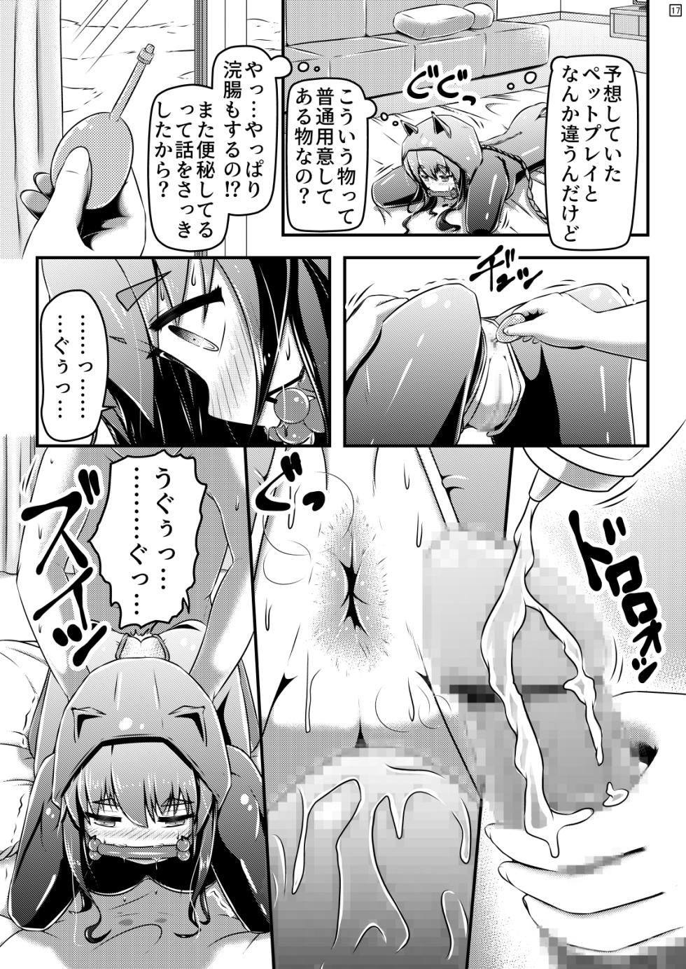 [Shiroi Shinoshino (Shinoda Kazuhiro)] Kanchou Date to Hitoinu Kanchou [Digital] - Page 18