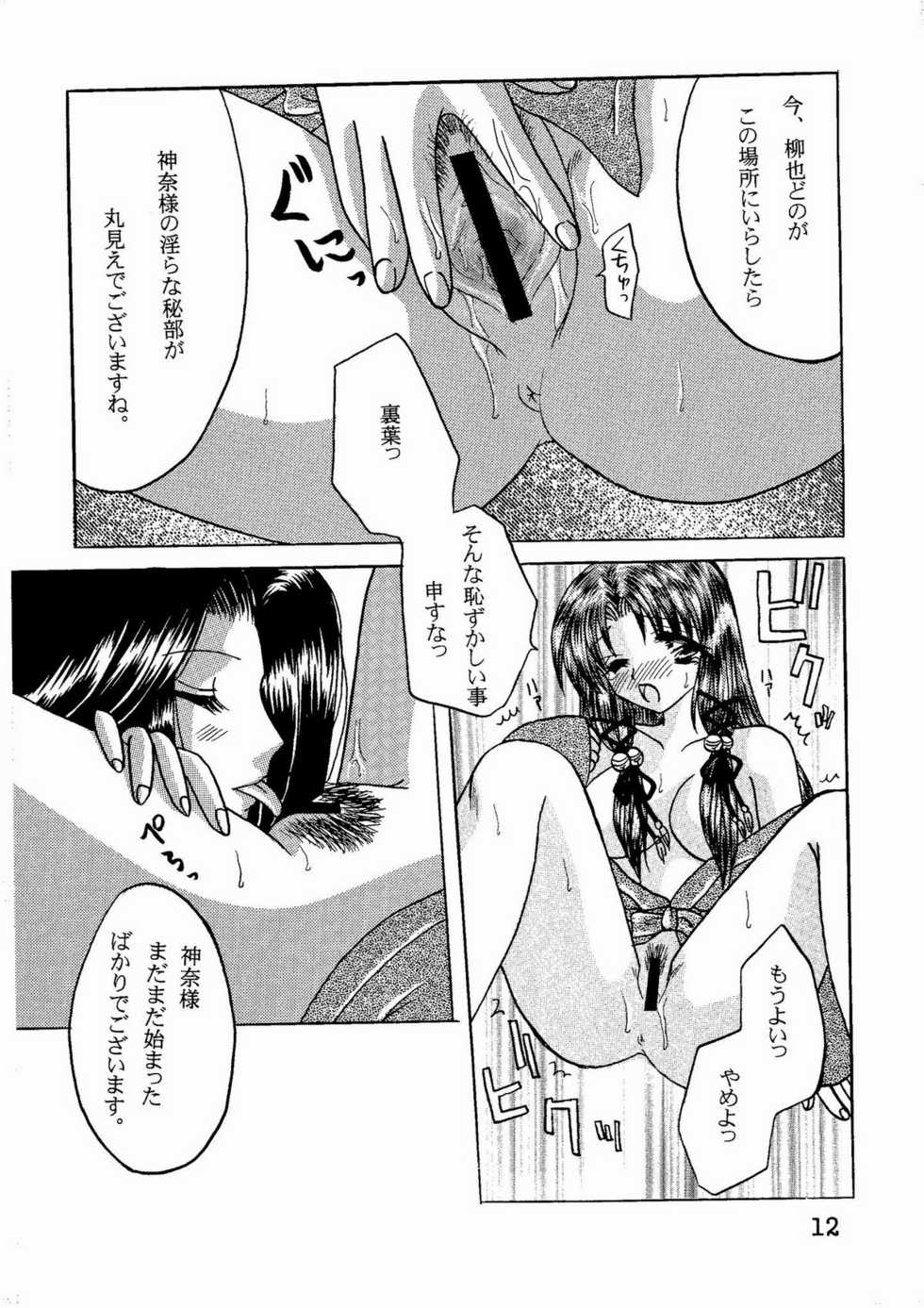 (CR29) [Hi@skip (Kotori Ran)] Kanna-sama Omocha no Cha (Air) - Page 11