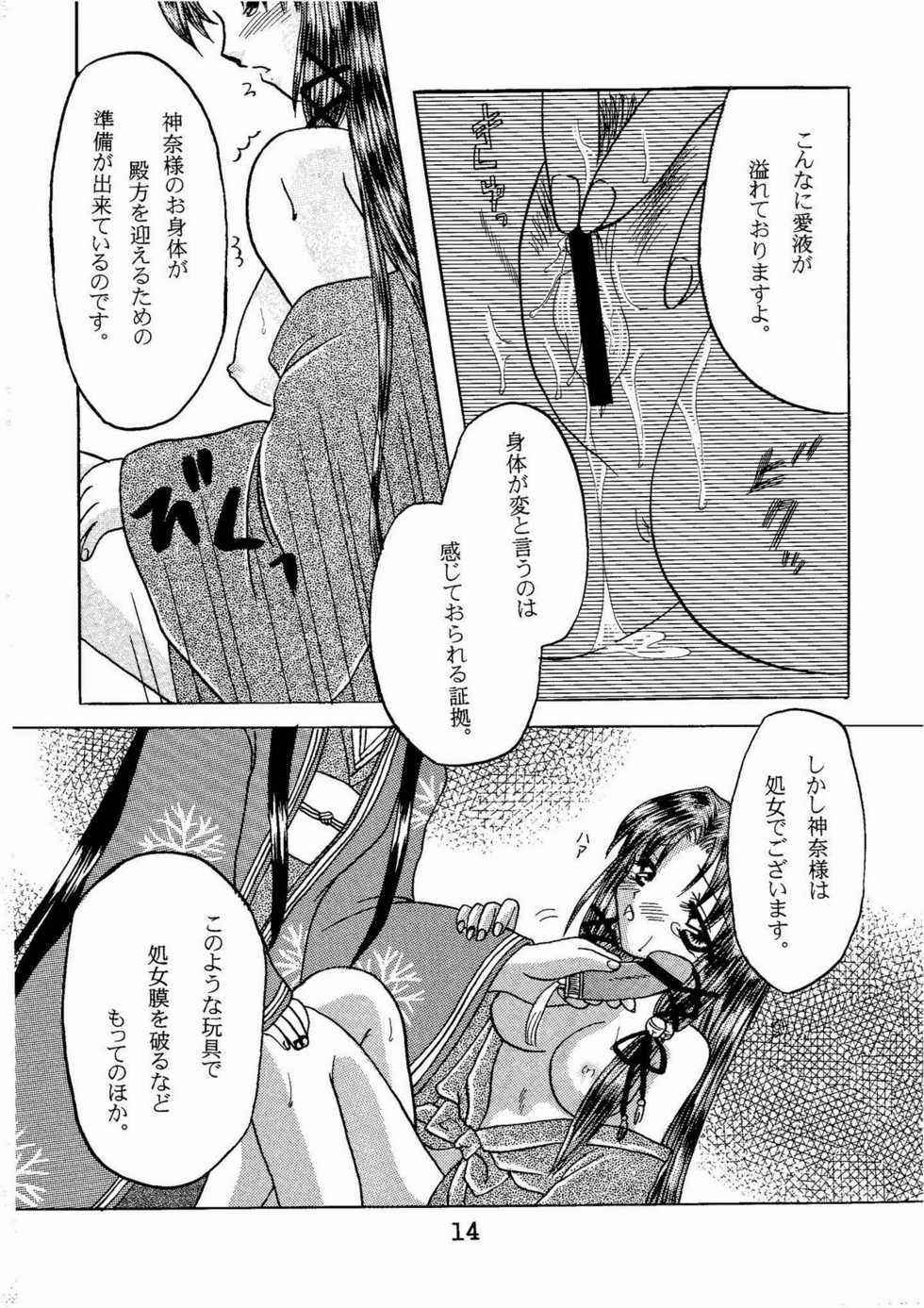 (CR29) [Hi@skip (Kotori Ran)] Kanna-sama Omocha no Cha (Air) - Page 13