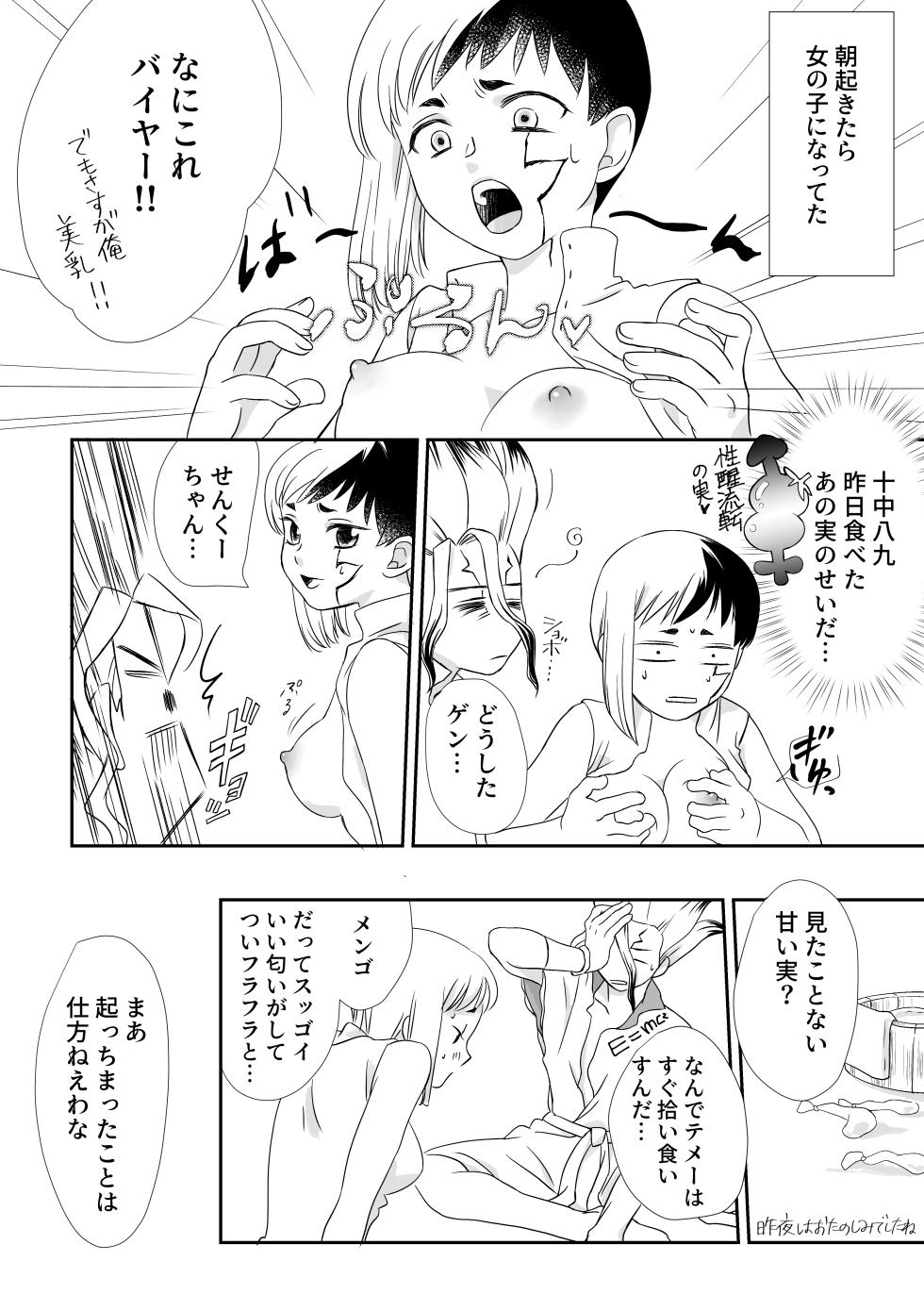 [SenGen Koutensei Nyotaika Anthology (Pepe2)] Untitled (Ecchi na Onee-san wa Suki desu ka?) (Dr. STONE) [Digital] - Page 2