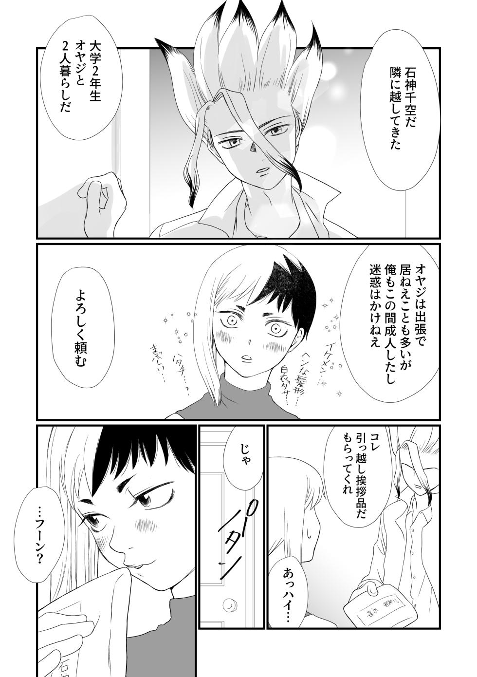 [Octo (Pepe2)] Tonari no Danchi Tsuma (Dr. STONE) [Digital] - Page 3