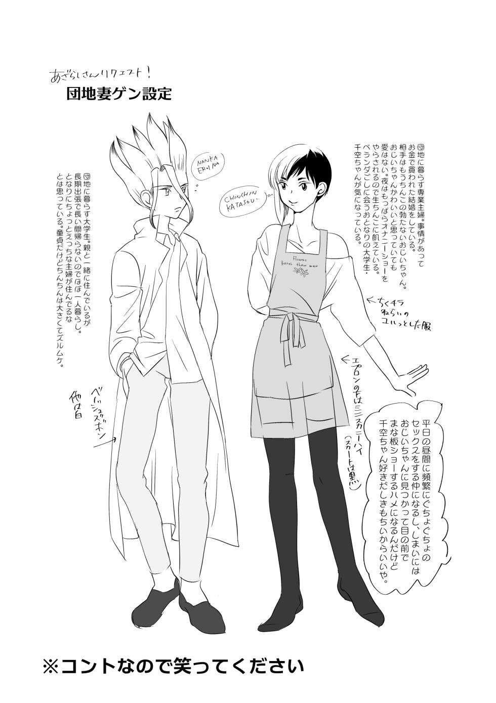 [Octo (Pepe2)] Tonari no Danchi Tsuma (Dr. STONE) [Digital] - Page 4