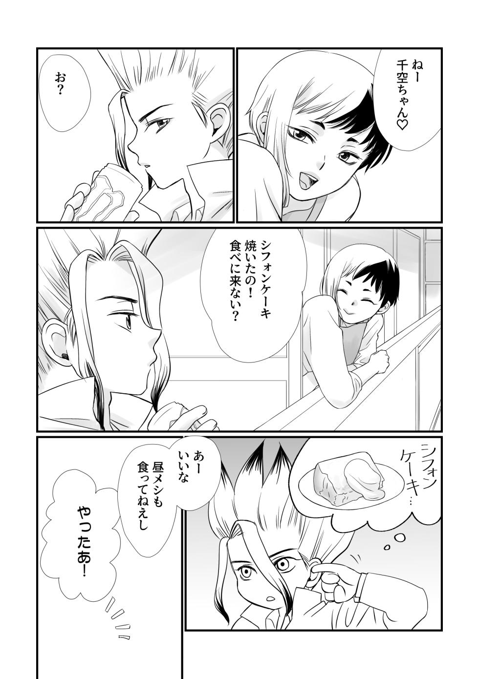 [Octo (Pepe2)] Tonari no Danchi Tsuma (Dr. STONE) [Digital] - Page 5