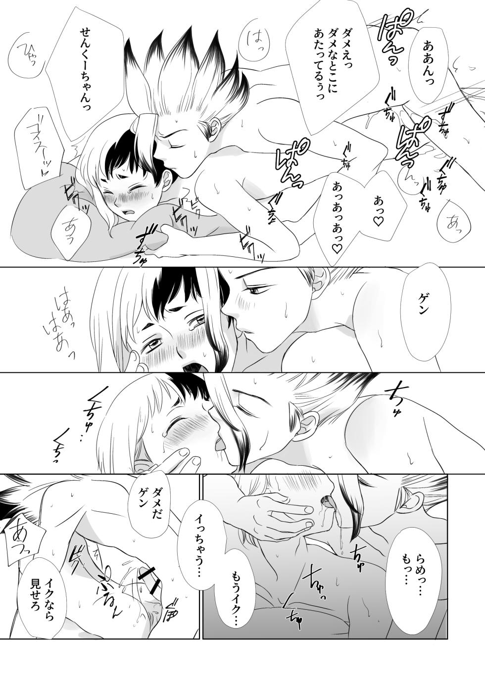 [Octo (Pepe2)] Kimi no Afureru Ai o (Dr. STONE) [Digital] - Page 4