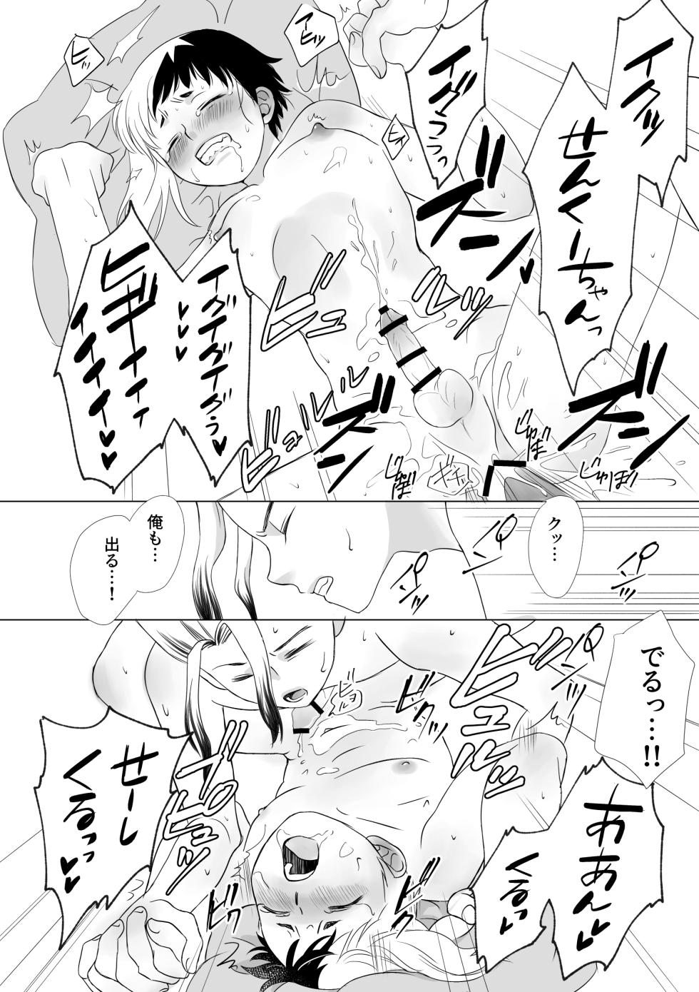 [Octo (Pepe2)] Kimi no Afureru Ai o (Dr. STONE) [Digital] - Page 7