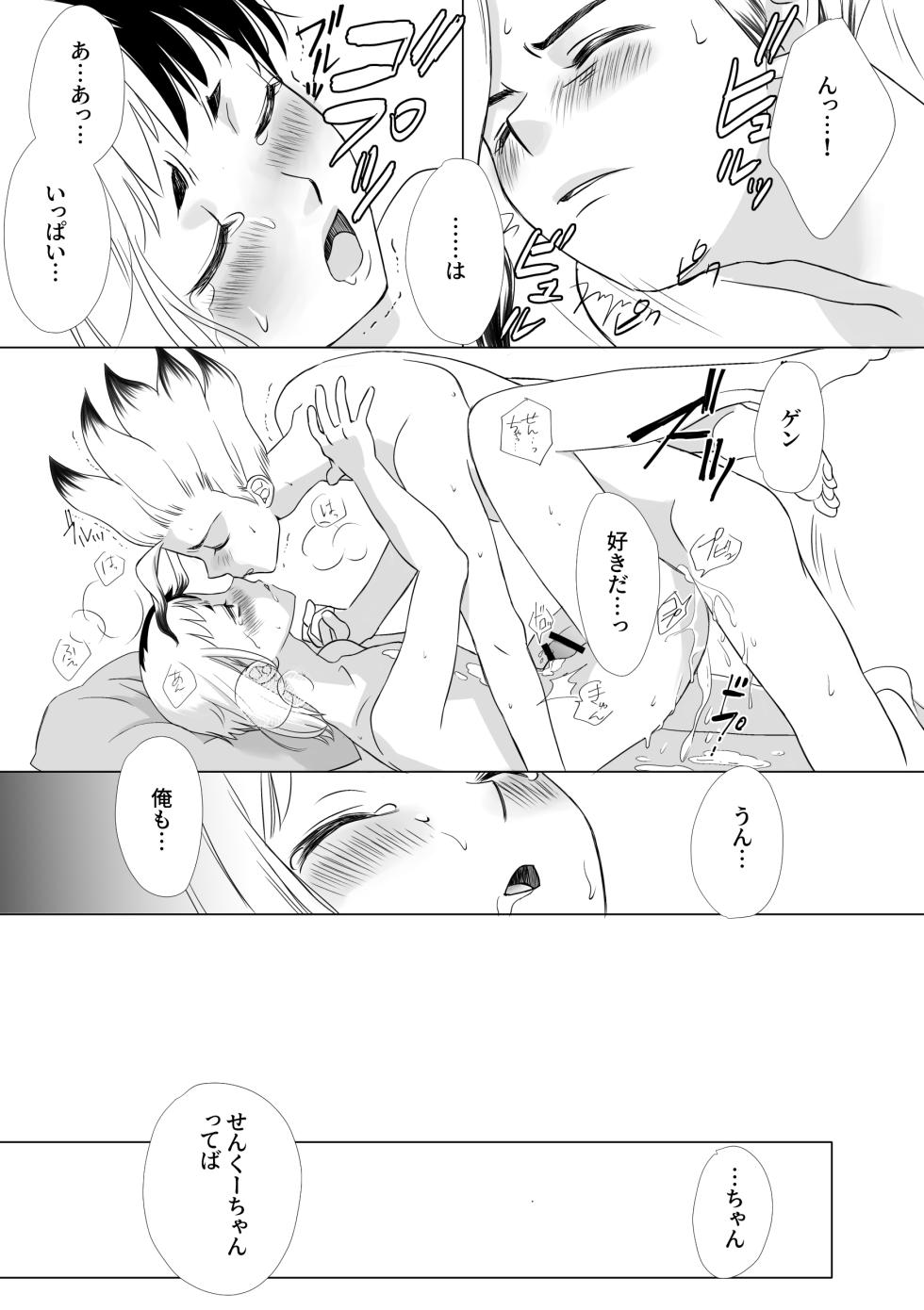 [Octo (Pepe2)] Kimi no Afureru Ai o (Dr. STONE) [Digital] - Page 8