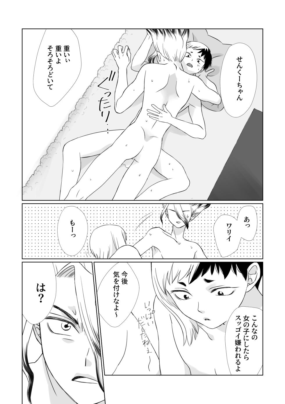 [Octo (Pepe2)] Kimi no Afureru Ai o (Dr. STONE) [Digital] - Page 9