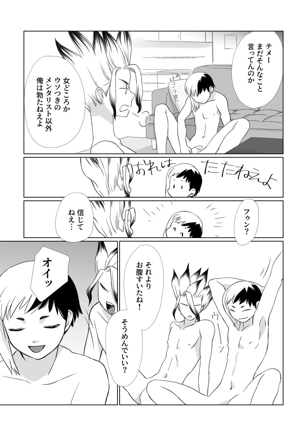 [Octo (Pepe2)] Kimi no Afureru Ai o (Dr. STONE) [Digital] - Page 10