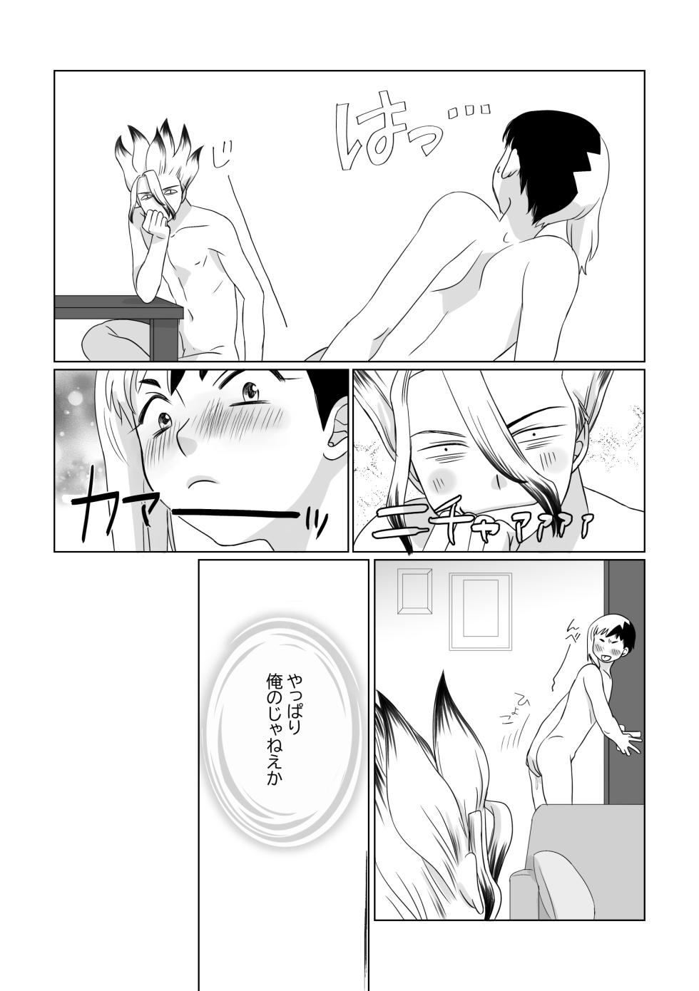 [Octo (Pepe2)] Kimi no Afureru Ai o (Dr. STONE) [Digital] - Page 13