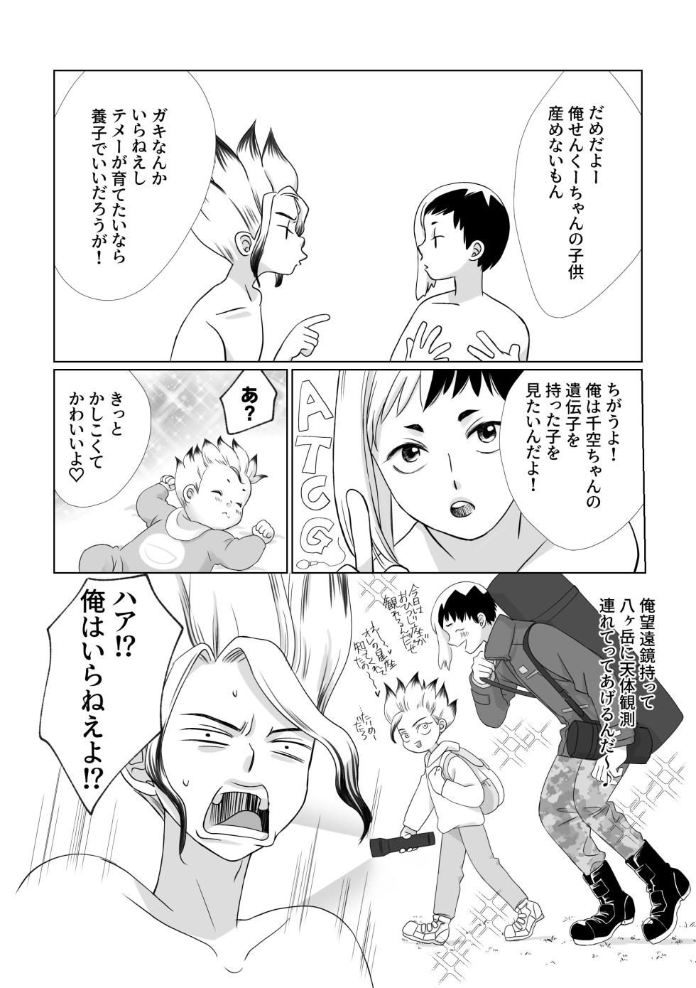 [Octo (Pepe2)] Kimi no Afureru Ai o (Dr. STONE) [Digital] - Page 17