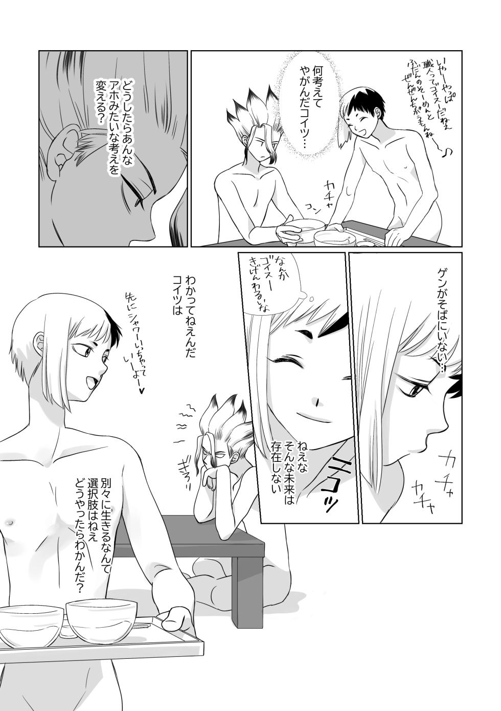 [Octo (Pepe2)] Kimi no Afureru Ai o (Dr. STONE) [Digital] - Page 19