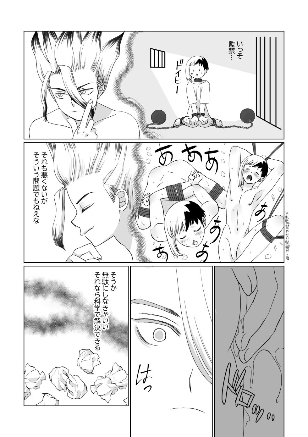 [Octo (Pepe2)] Kimi no Afureru Ai o (Dr. STONE) [Digital] - Page 20