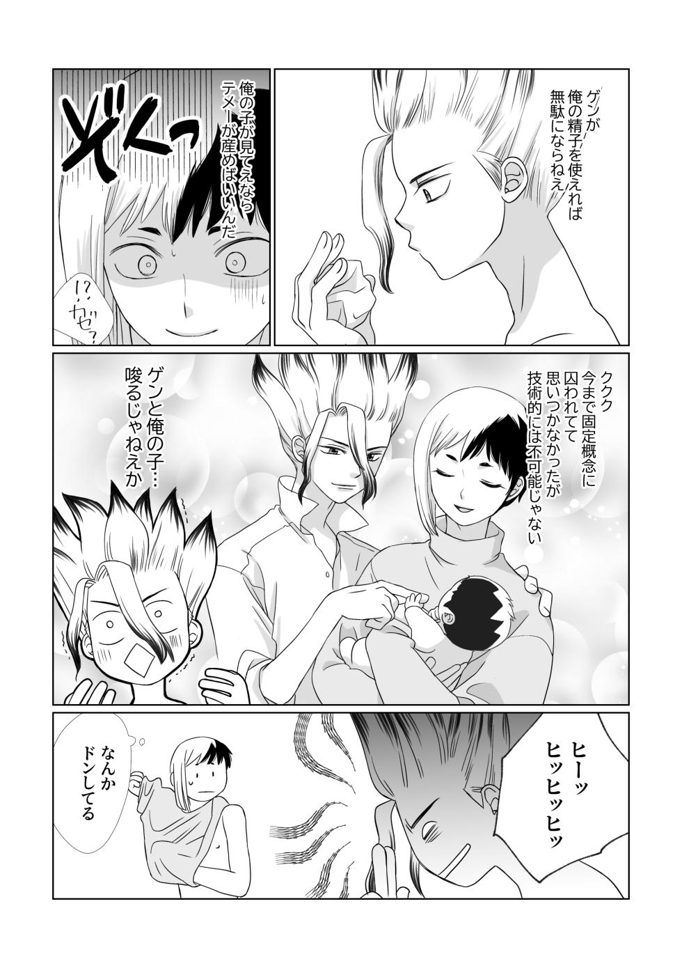 [Octo (Pepe2)] Kimi no Afureru Ai o (Dr. STONE) [Digital] - Page 21