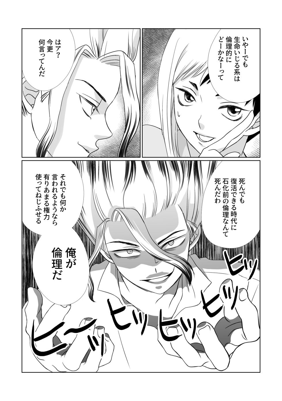 [Octo (Pepe2)] Kimi no Afureru Ai o (Dr. STONE) [Digital] - Page 25