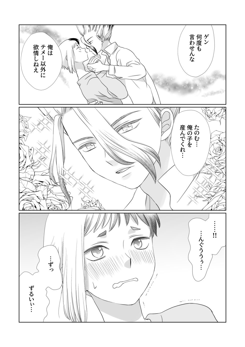 [Octo (Pepe2)] Kimi no Afureru Ai o (Dr. STONE) [Digital] - Page 27