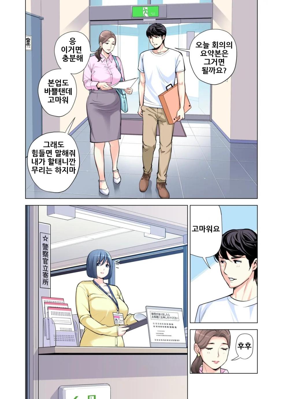 [HGT Labo (Tsusauto)] Jichikai no Hitozuma wa Totemo Ecchi Deshita. 2 Chiku Center Shokuin Nakahara Keiko Hen (Full Color Ban) | 자치회의 유부녀는 너무 H했습니다. 2 지구센터 직원 케이코 편 [Korean] - Page 13