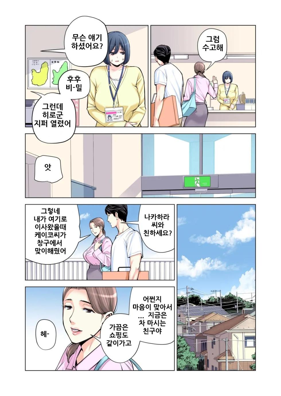 [HGT Labo (Tsusauto)] Jichikai no Hitozuma wa Totemo Ecchi Deshita. 2 Chiku Center Shokuin Nakahara Keiko Hen (Full Color Ban) | 자치회의 유부녀는 너무 H했습니다. 2 지구센터 직원 케이코 편 [Korean] - Page 28