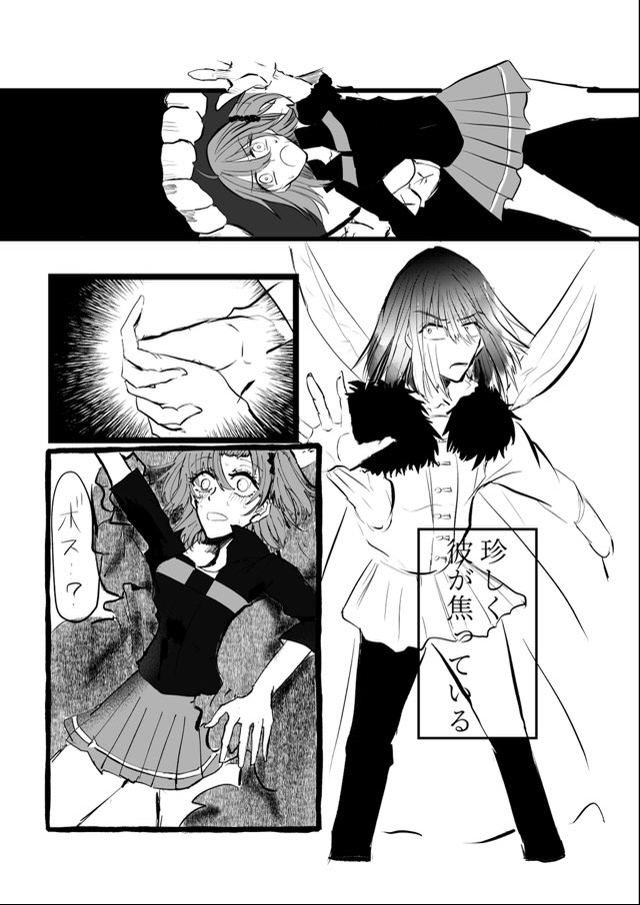 [Ruriko Did you sleep well?][ fate grand order )sa mple - Page 2