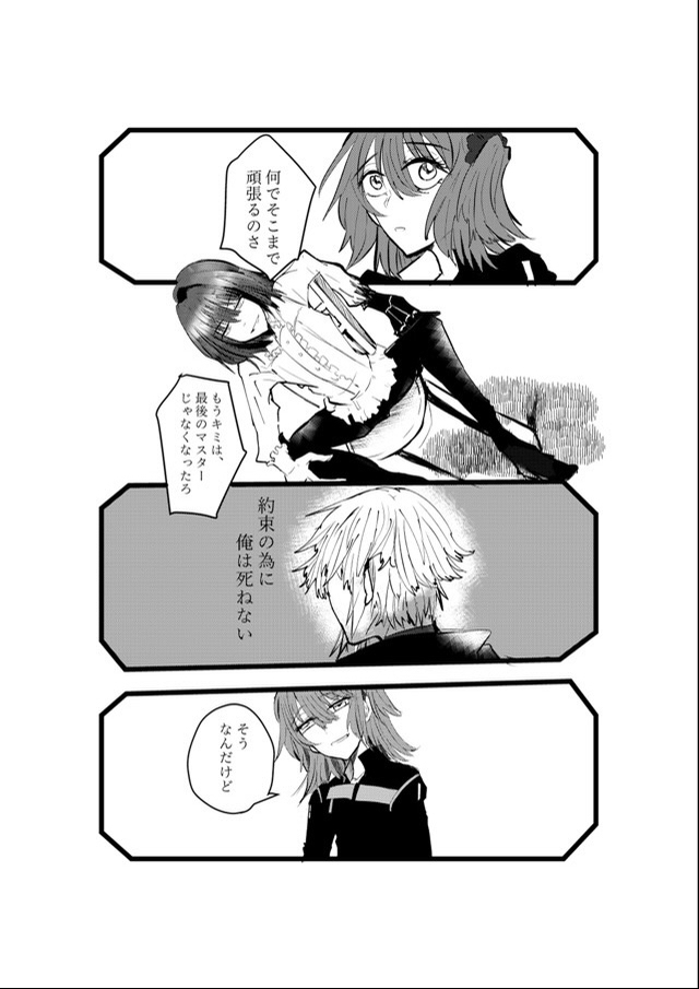 [Ruriko Did you sleep well?][ fate grand order )sa mple - Page 4