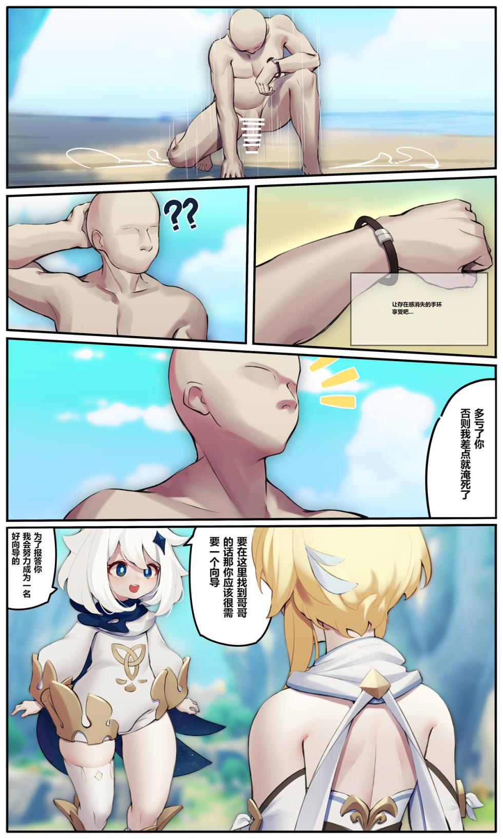 [Azure Ghost] Gadgets θ 01 (Genshin Impact) [Chinese] - Page 6
