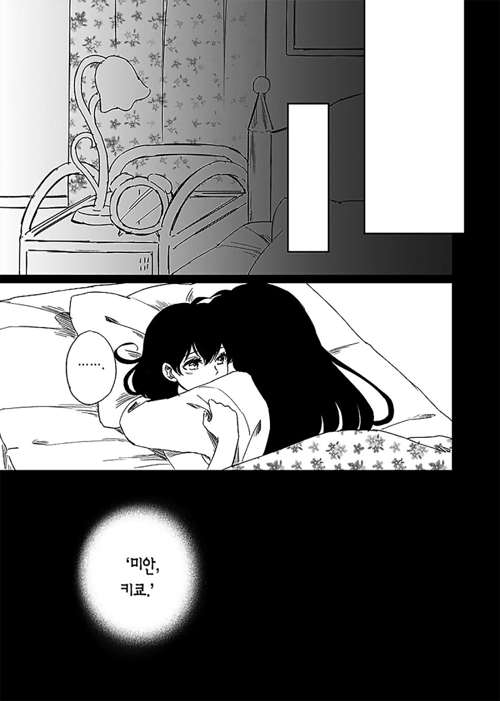 [Wanwano (Motobi)] Tabi-chuu no InuKago ga Kattou Shinagara Ecchi Suru Hanashi | 여행 중인 이누야샤와 카고메가 갈등을 겪으면서 섹스하는 이야기 (Inuyasha) [Korean] [이거맛좀봐] [Digital] - Page 8