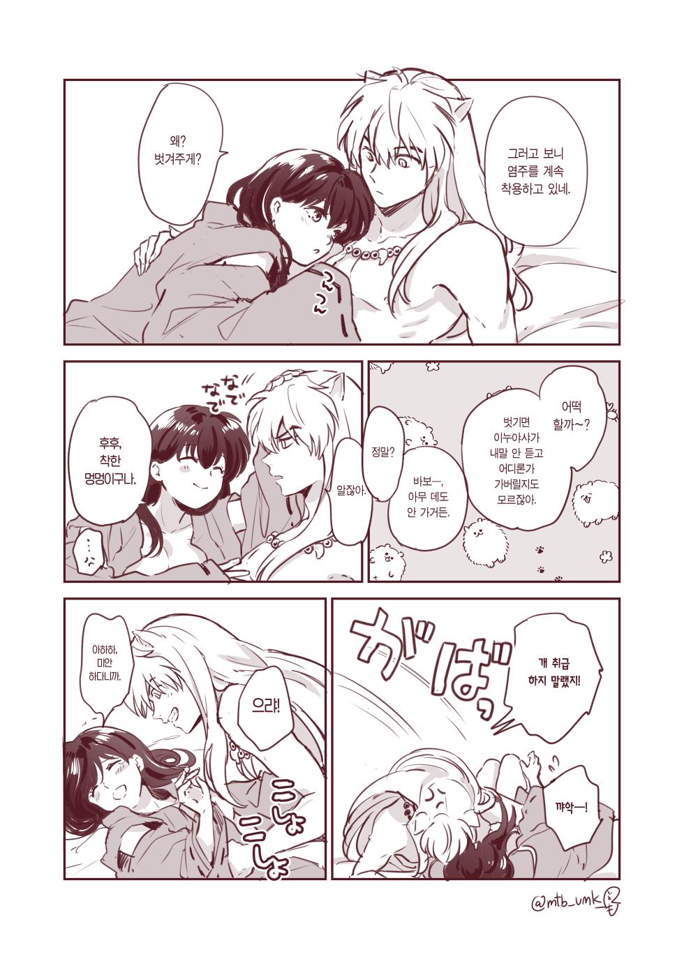 [Motobi] Wan… 멍… (Inuyasha) [이거맛좀봐] - Page 2