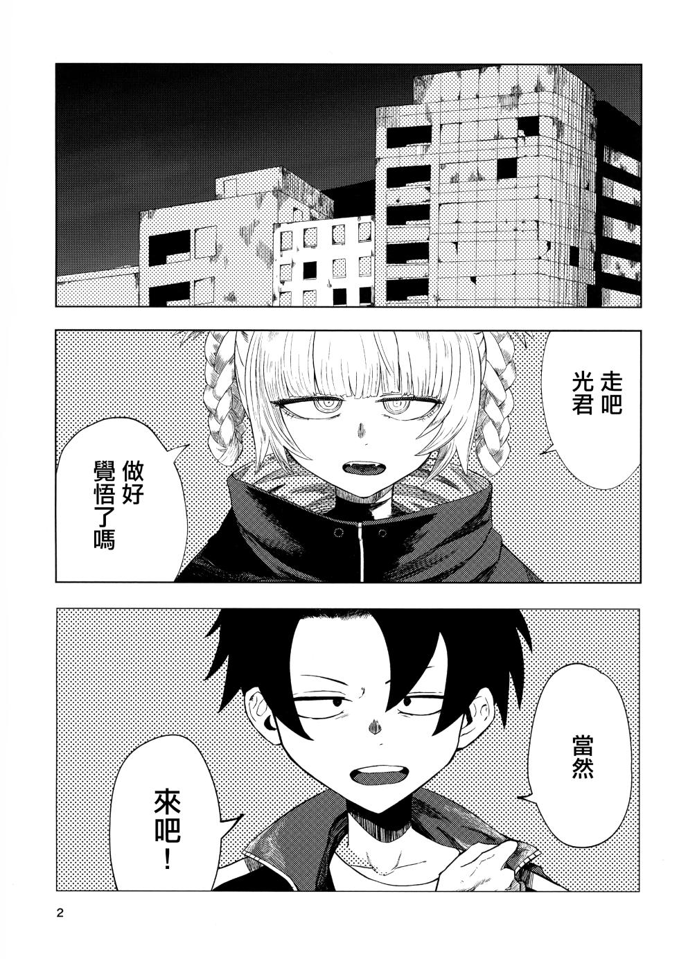 (C100) [Under Chiba (Fukada)] Maguwai no Uta | 交合之歌 (Yofukashi no Uta) [Chinese] - Page 4