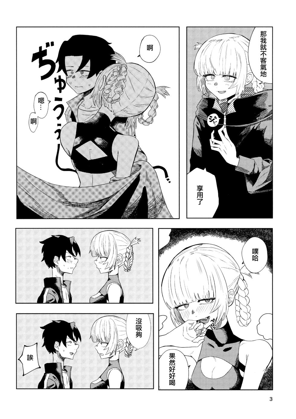 (C100) [Under Chiba (Fukada)] Maguwai no Uta | 交合之歌 (Yofukashi no Uta) [Chinese] - Page 5