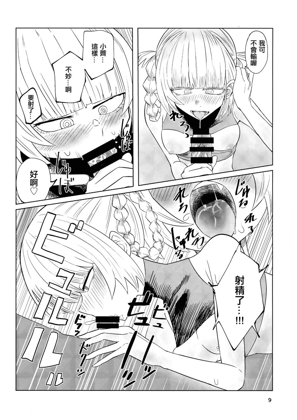 (C100) [Under Chiba (Fukada)] Maguwai no Uta | 交合之歌 (Yofukashi no Uta) [Chinese] - Page 11
