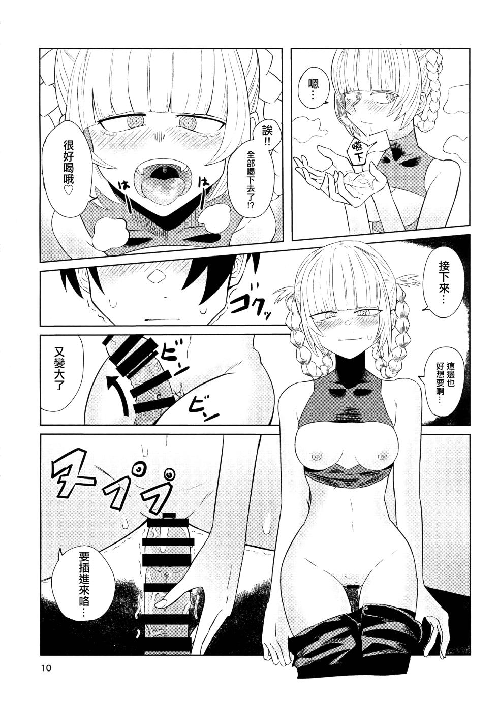 (C100) [Under Chiba (Fukada)] Maguwai no Uta | 交合之歌 (Yofukashi no Uta) [Chinese] - Page 12