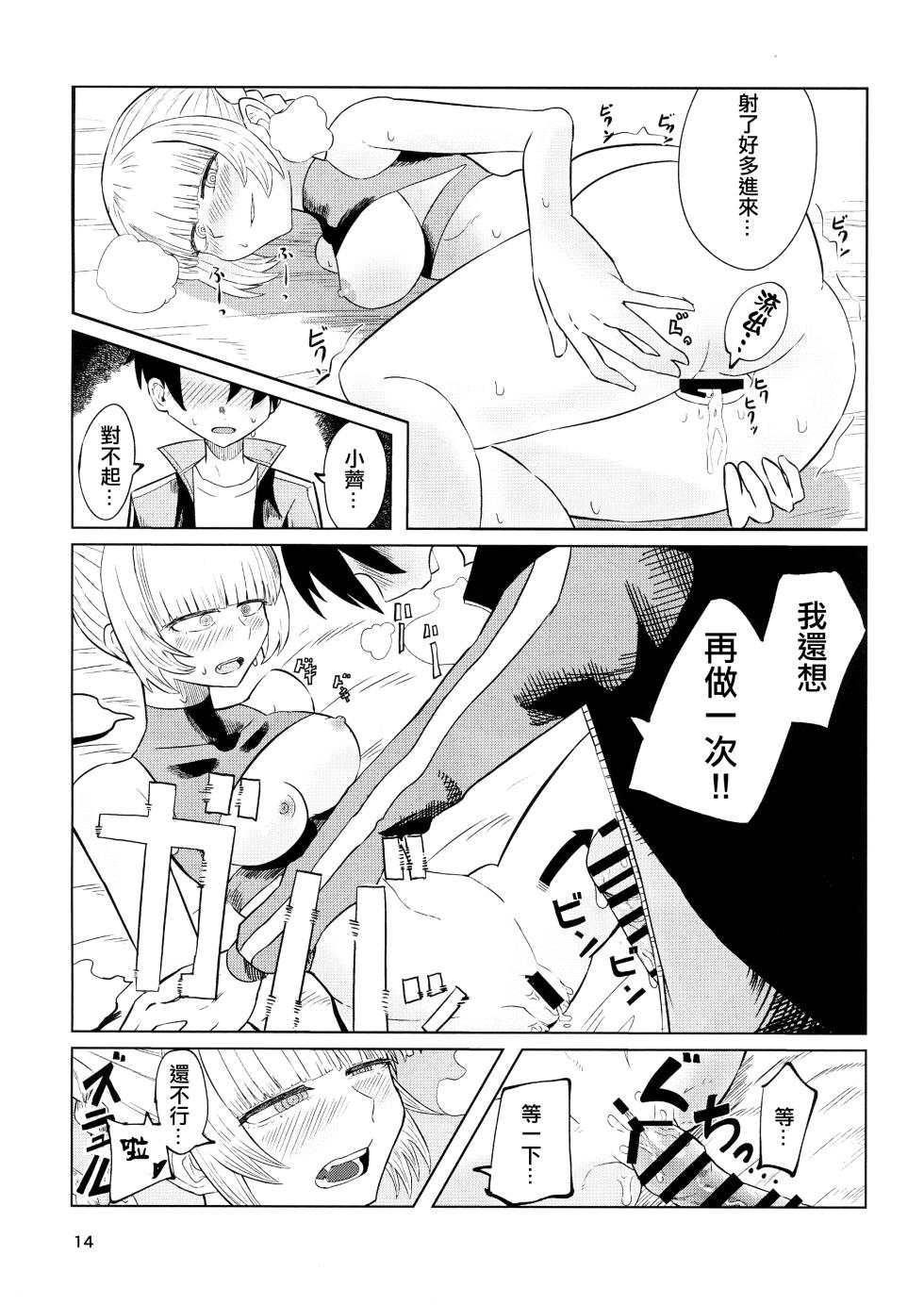 (C100) [Under Chiba (Fukada)] Maguwai no Uta | 交合之歌 (Yofukashi no Uta) [Chinese] - Page 16