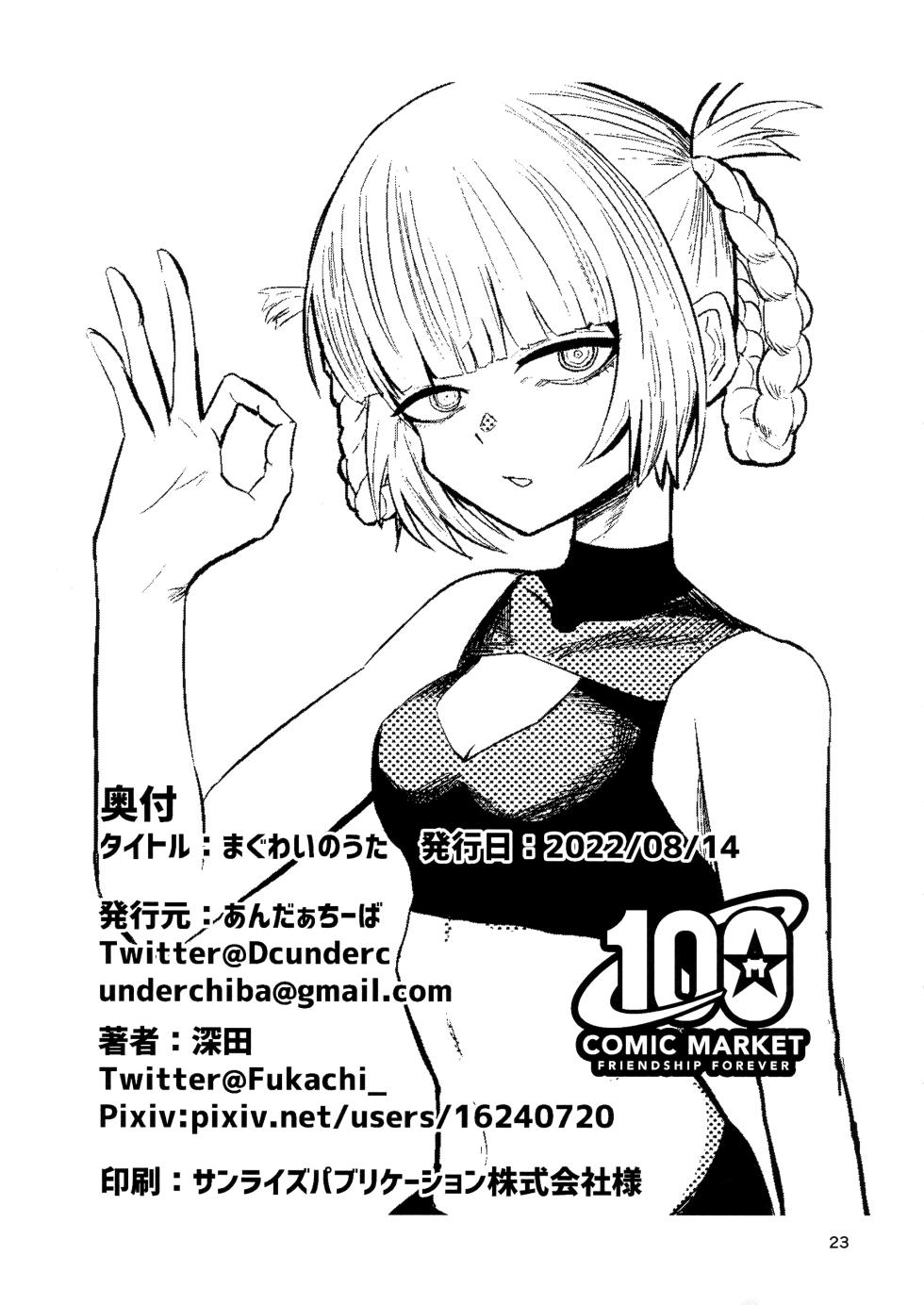 (C100) [Under Chiba (Fukada)] Maguwai no Uta | 交合之歌 (Yofukashi no Uta) [Chinese] - Page 25