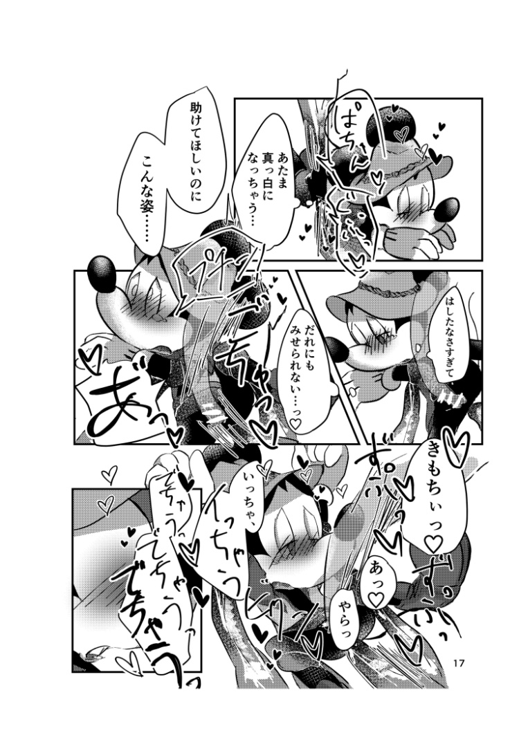 [Gummy Candy (Macha)] Mori no Kawatta Otomodachi [Digital] - Page 16