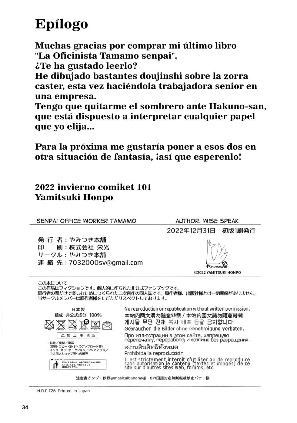 (C101) [Yamitsuki Honpo (Wise Speak)] Senpai OL Tamamo-san - Senpai Office Worker Tamamo (Fate/EXTRA CCC) [Spanish] [NekoCreme] - Page 33