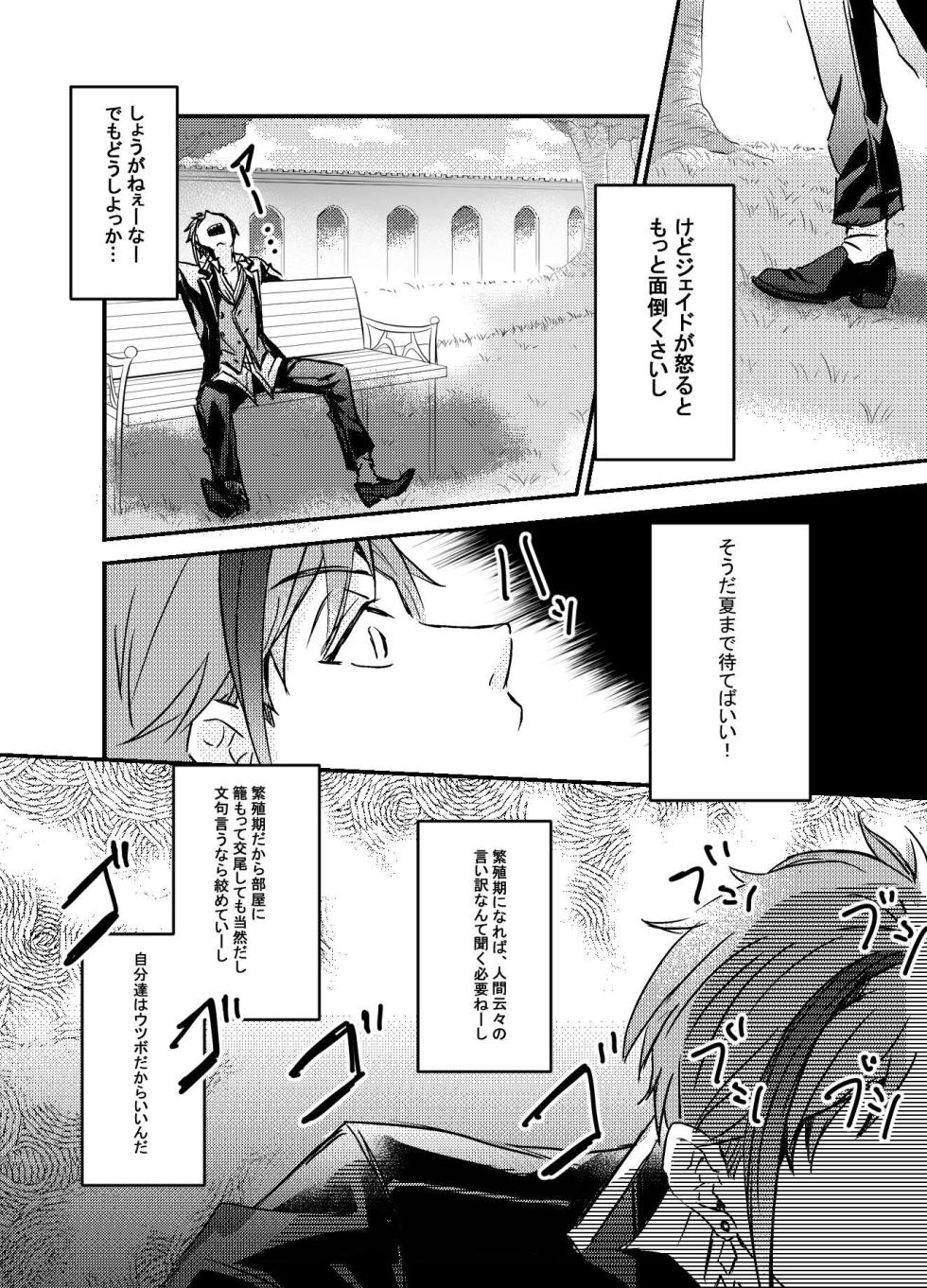 [Shinkai Uchuuzoku (Koba Akira)] Two of us Together and ever (Disney: Twisted-Wonderland) [Digital] - Page 19