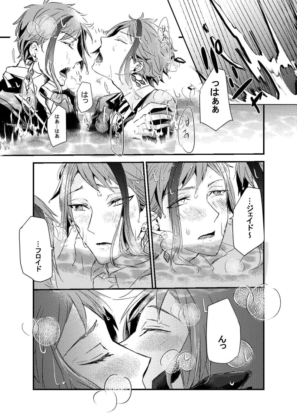 [Shinkai Uchuuzoku (Koba Akira)] Two of us Together and ever (Disney: Twisted-Wonderland) [Digital] - Page 39