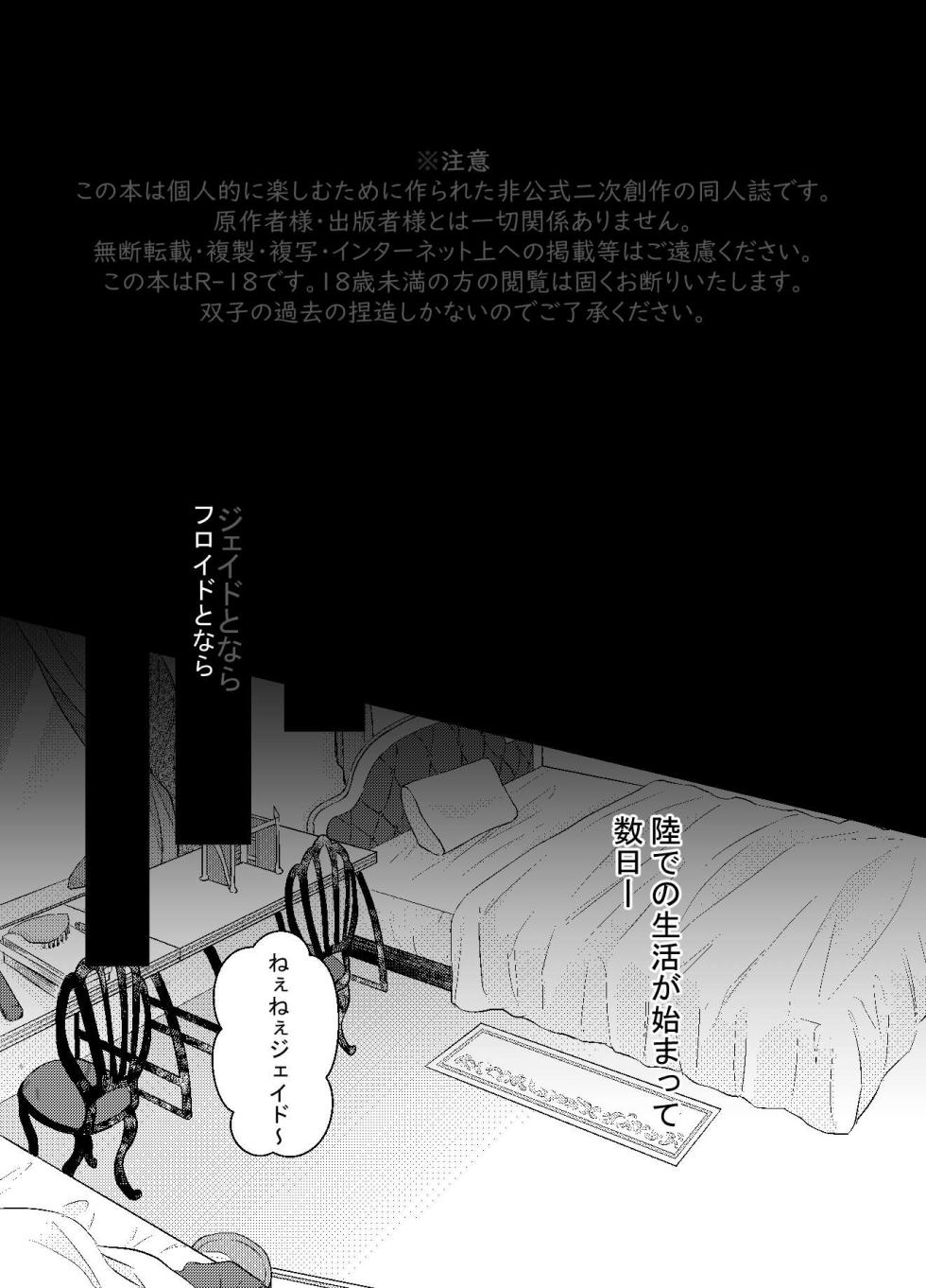 [Shinkai Uchuuzoku (Koba Akira)] Shoya wa Shippai Suru to Iu Keredo (Disney: Twisted-Wonderland) [Digital] - Page 4
