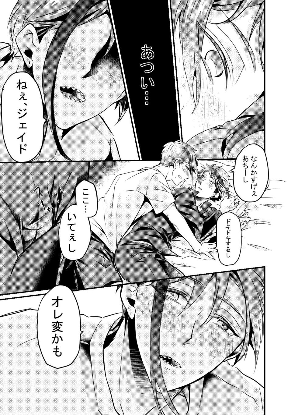 [Shinkai Uchuuzoku (Koba Akira)] Shoya wa Shippai Suru to Iu Keredo (Disney: Twisted-Wonderland) [Digital] - Page 9